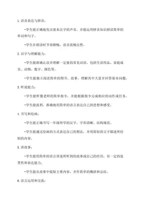 小学一年级语文评语