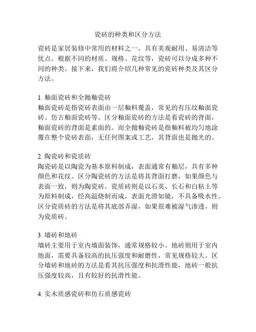 瓷砖的种类和区分方法