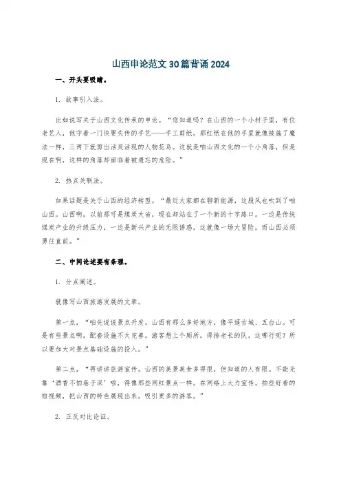 山西申论范文30篇背诵2024