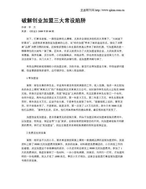 破解创业加盟三大常设陷阱