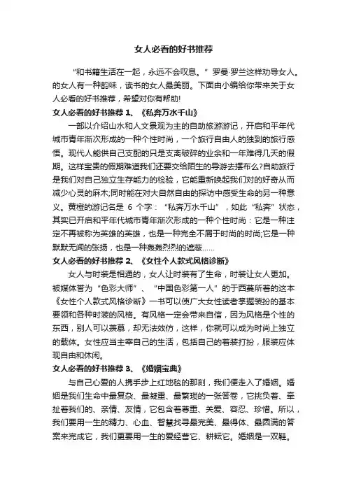 女人必看的好书推荐