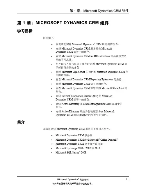 CRM2011_ZHCN_INS_01微软CRM2011官方学习资料80412