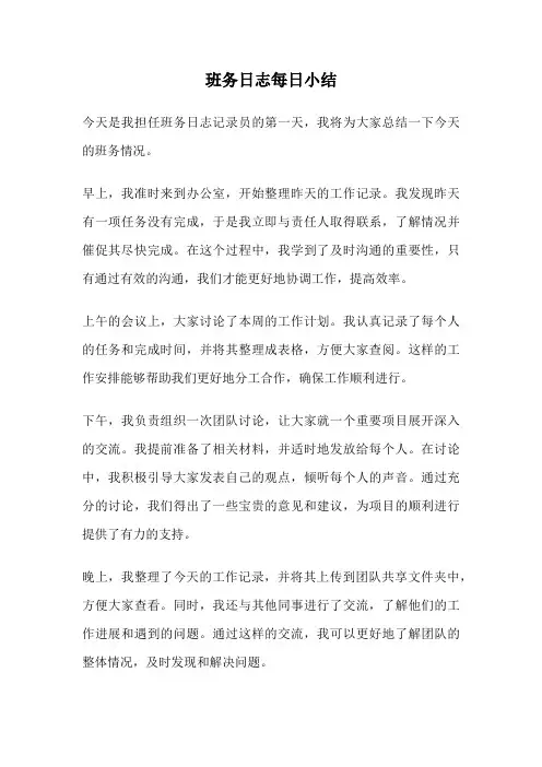 班务日志每日小结