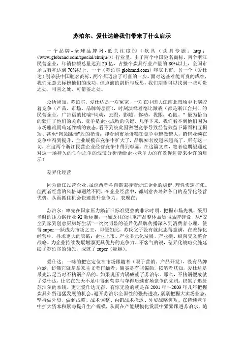 苏泊尔、爱仕达给我们带来了什么启示