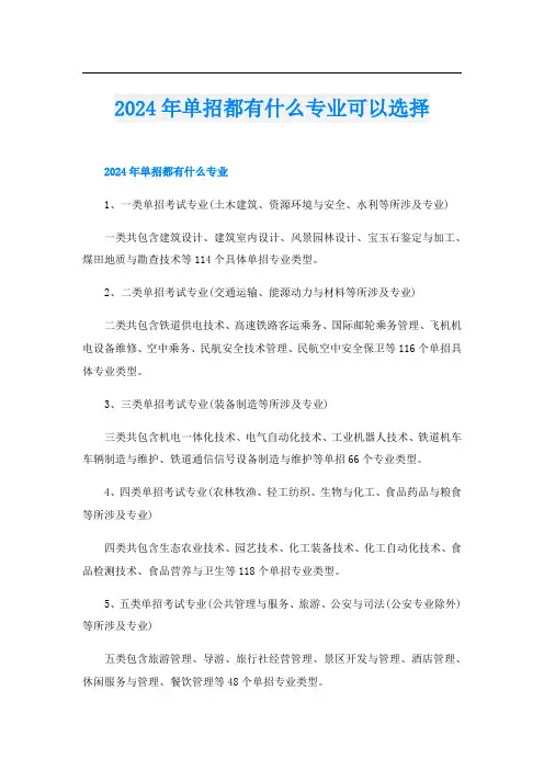 2024年单招都有什么专业可以选择