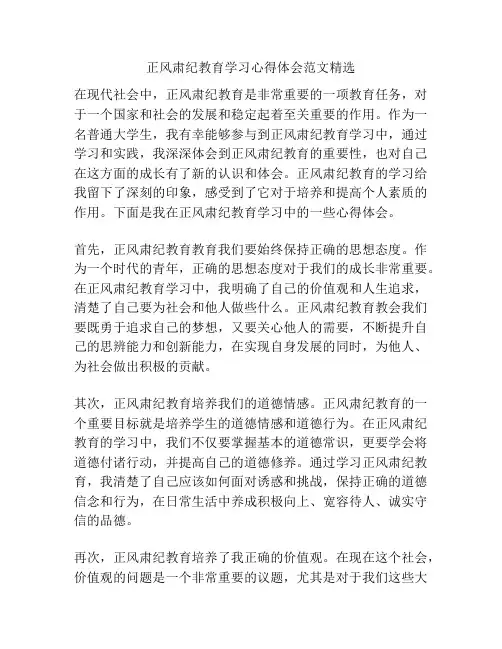 正风肃纪教育学习心得体会范文精选