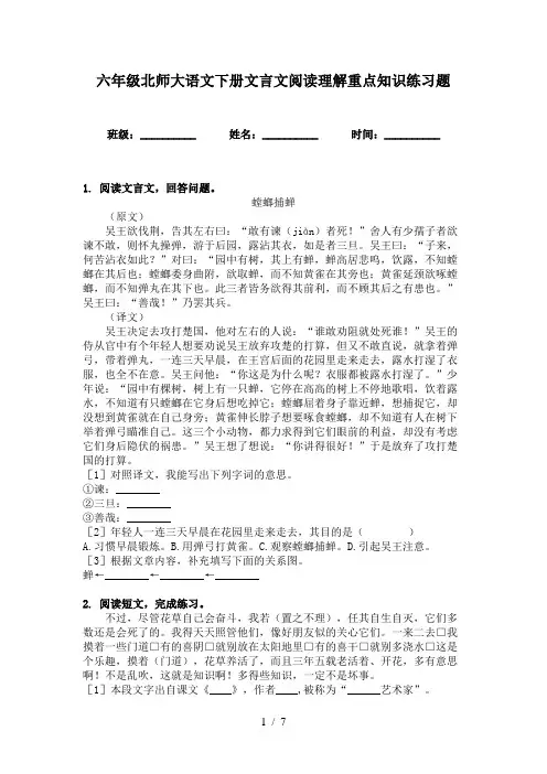 六年级北师大语文下册文言文阅读理解重点知识练习题