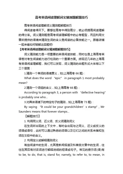 高考英语阅读理解词义猜测题解题技巧