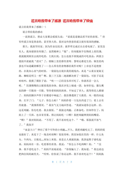谎言给我带来了感激 谎言给我带来了烦恼