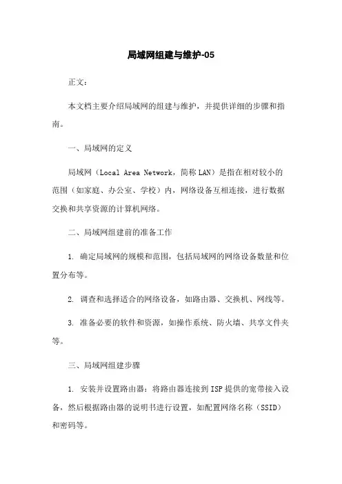 局域网组建与维护-05
