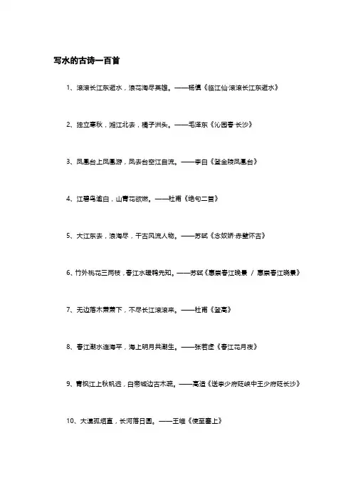 写水的古诗一百首
