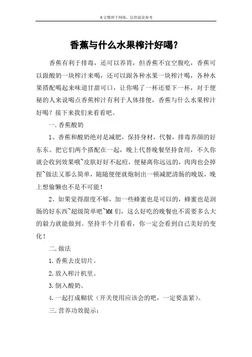 香蕉与什么水果榨汁好喝？