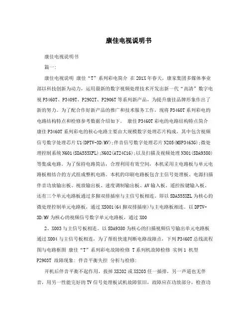 康佳电视说明书