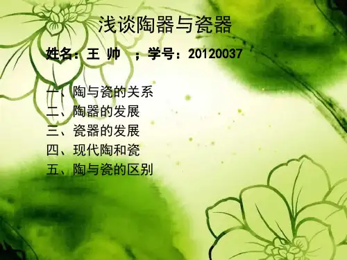 浅谈陶器与瓷器