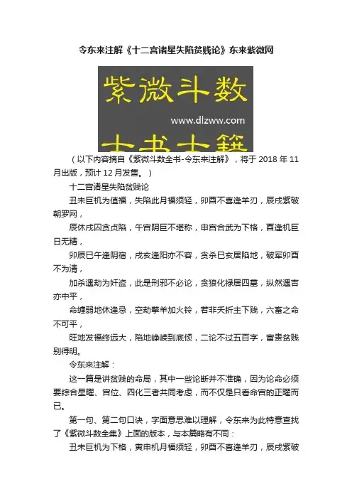 令东来注解《十二宫诸星失陷贫贱论》东来紫微网