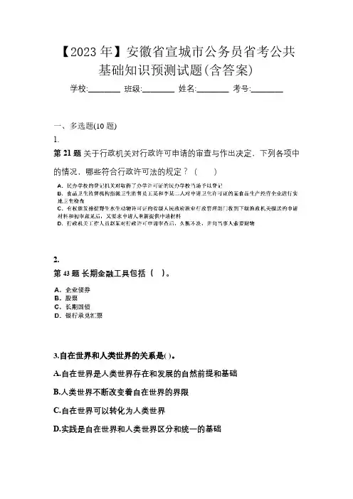 【2023年】安徽省宣城市公务员省考公共基础知识预测试题(含答案)