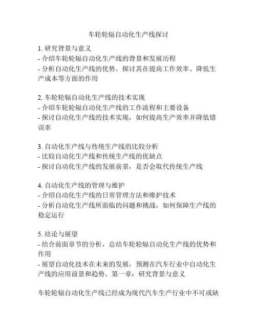车轮轮辐自动化生产线探讨