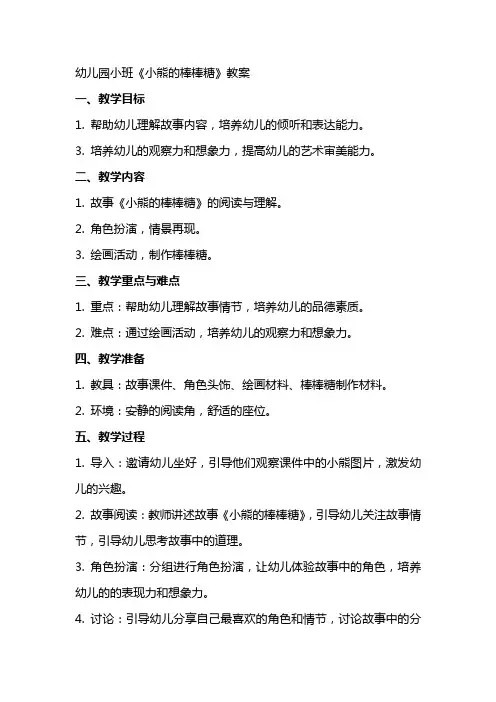幼儿园小班《小熊的棒棒糖》教案