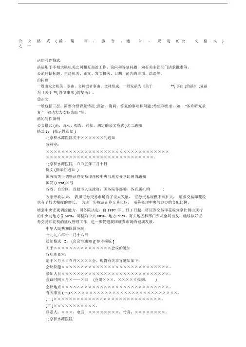 常见公文写作格式与范文完整版.docx