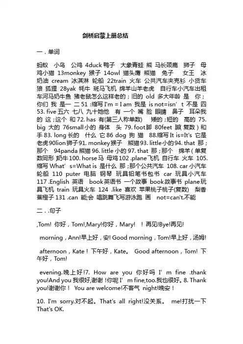 剑桥少儿英语启蒙上册总结