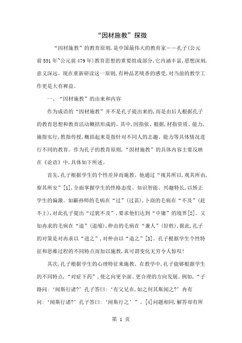 “因材施教”探微7页word