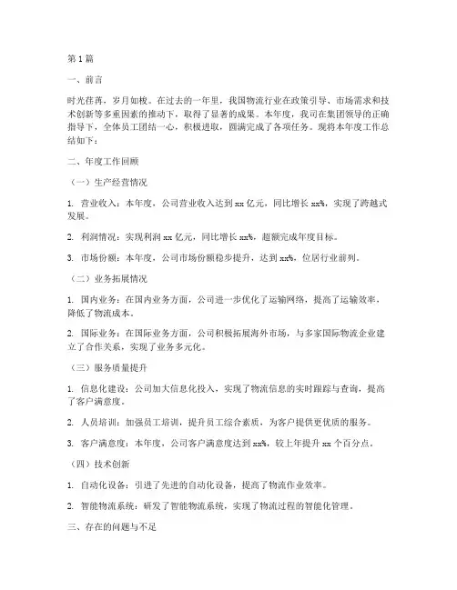 物流公司年度总结模板(3篇)