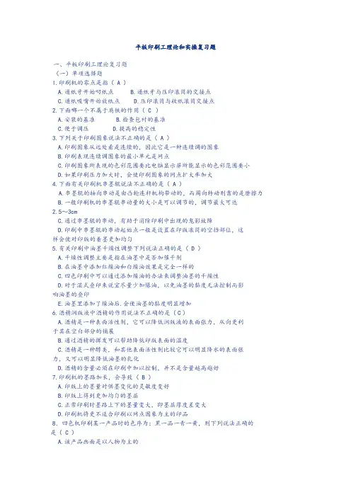 平板印刷工理论和实操复习题