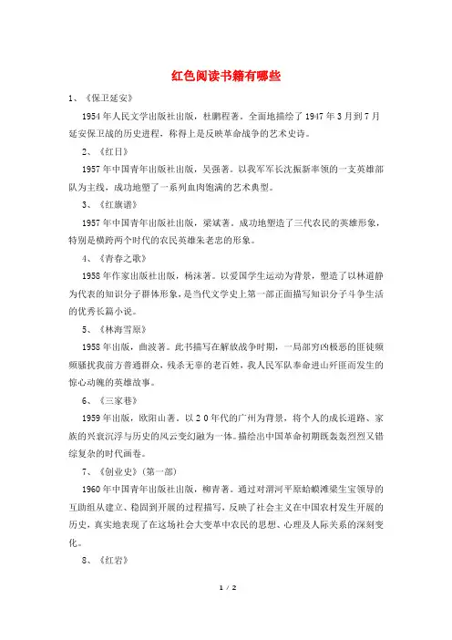 红色阅读书籍有哪些