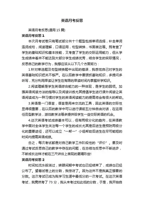英语月考反思