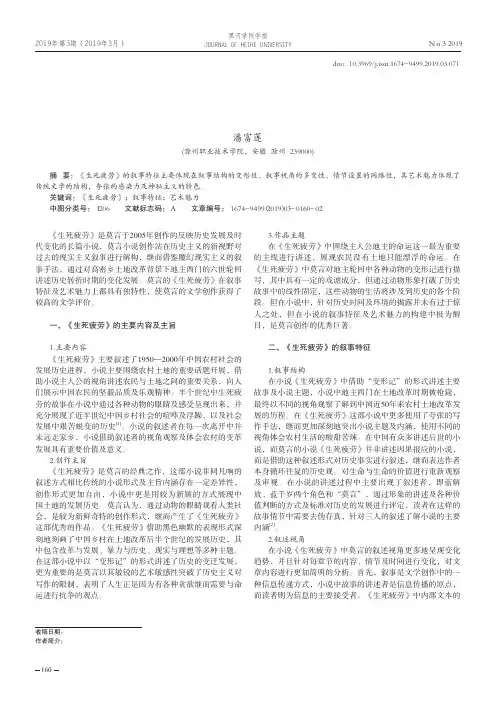 论莫言《生死疲劳》的叙事特征与艺术魅力