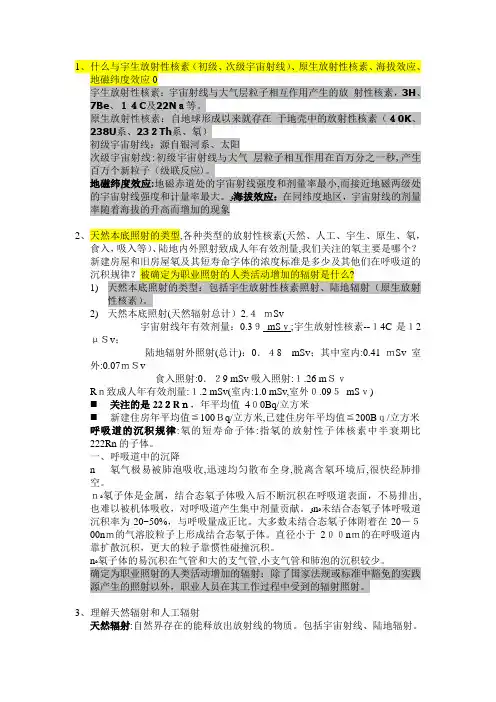 放射卫生学重点