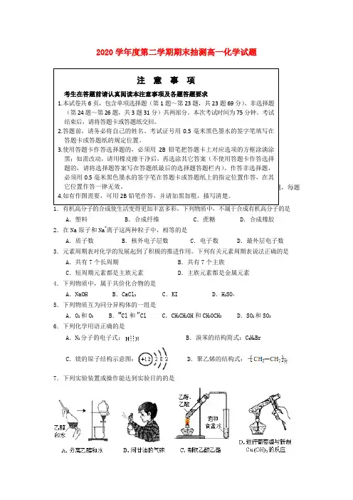江苏省徐州市2020学年高一化学下学期期末考试试题(无答案)苏教版