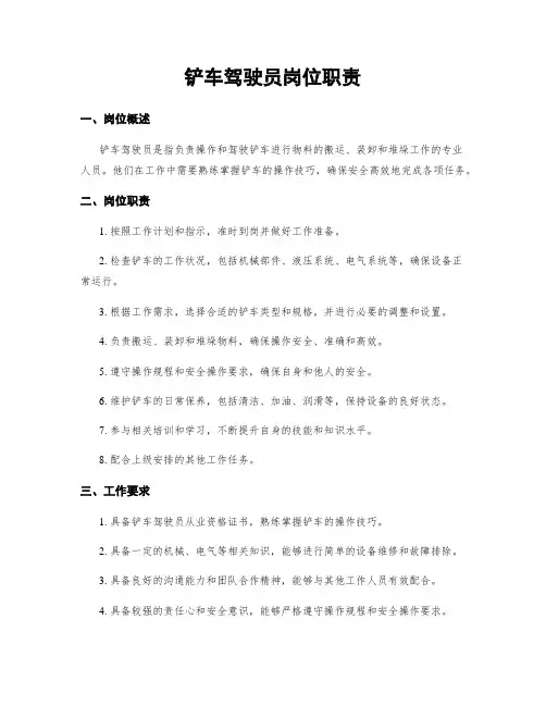 铲车驾驶员岗位职责