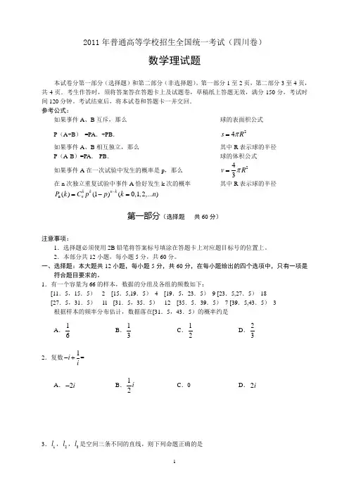 2011年普通高等学校招生全国统一考试(四川卷)word理科