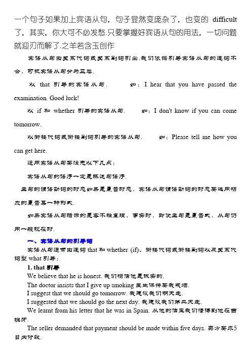 宾语从句解释及例句,练习