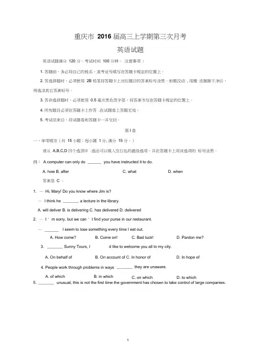 【英语】重庆市2016届高三上学期第三次月考