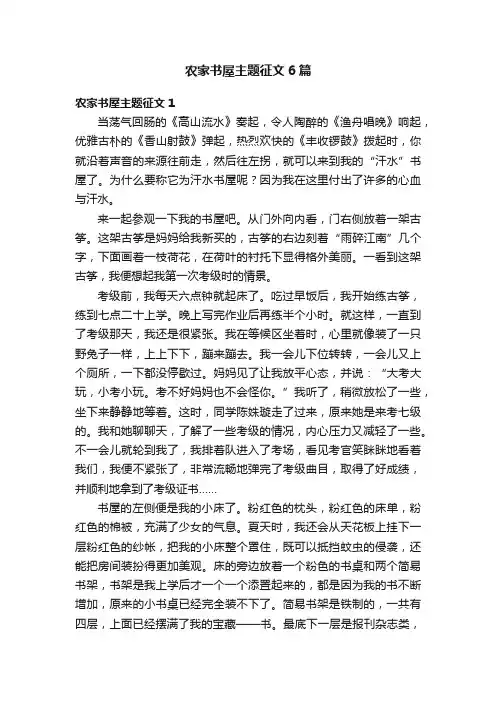 农家书屋主题征文6篇