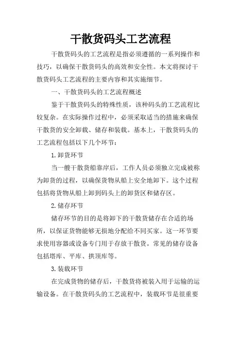 干散货码头工艺流程