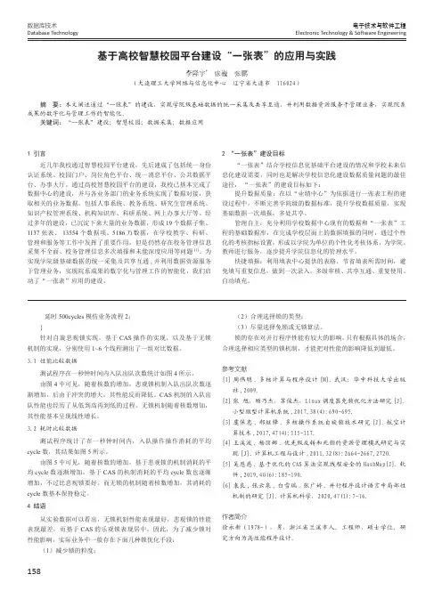 基于高校智慧校园平台建设“一张表”的应用与实践