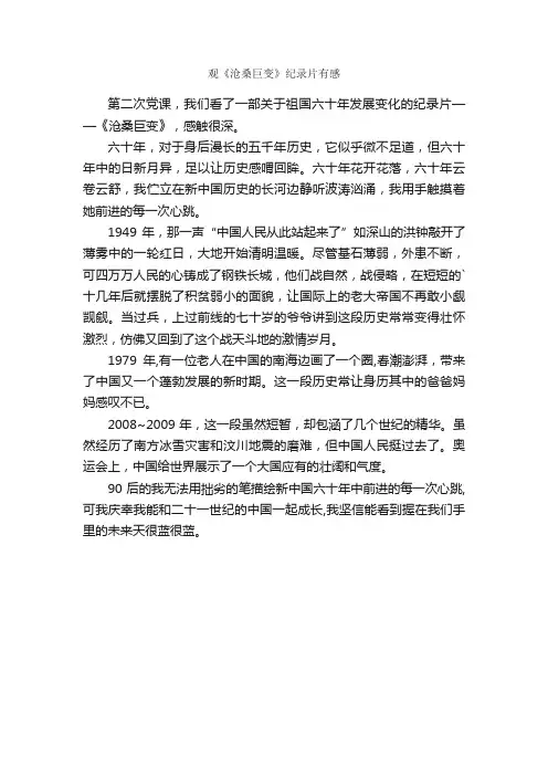观《沧桑巨变》纪录片有感