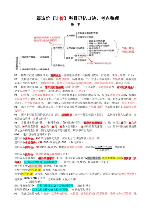 一级造价师造价计价科目个人记忆口诀及考点整理