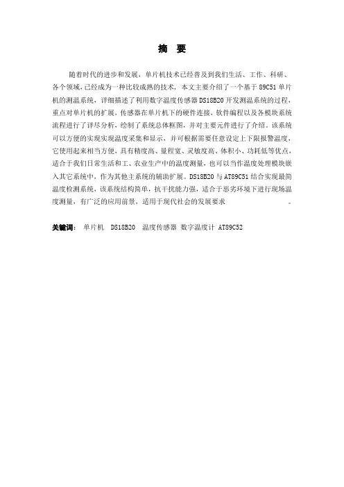 温度测量课程设计报告