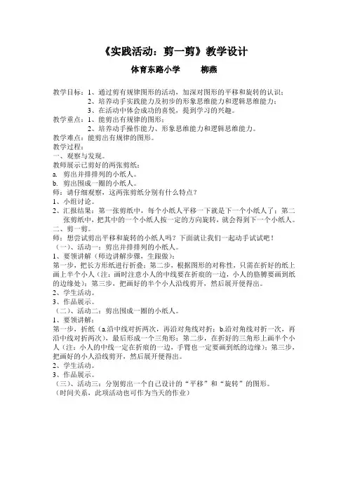 《实践活动：剪一剪》教学设计