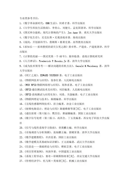 专业类参考书目