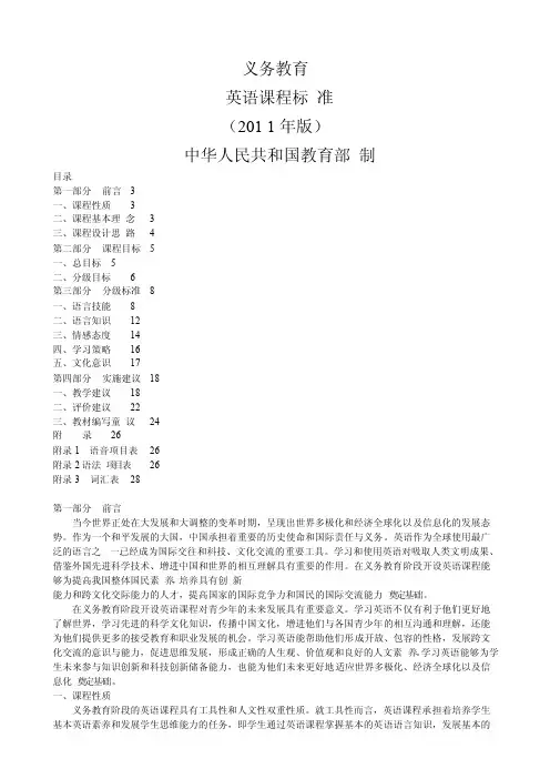义务教育课程标准2011版英语