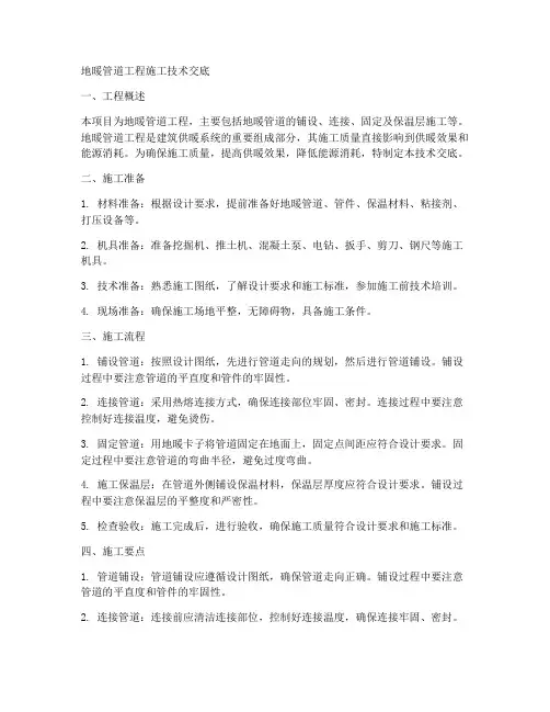 地暖管道工程施工技术交底
