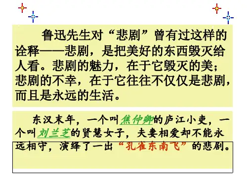 《孔雀东南飞(并序)》课件++2023-2024学年统编版高中语文选择性必修下册