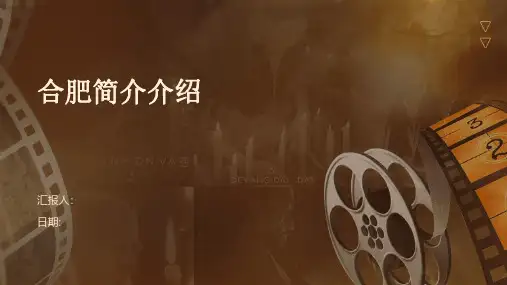 合肥简介介绍