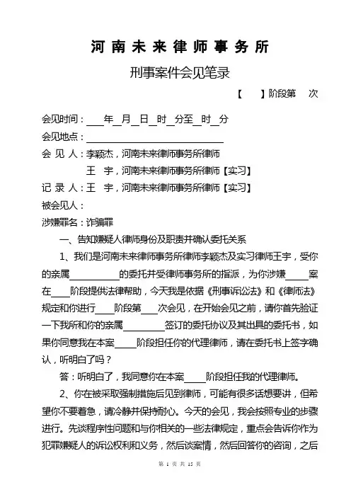刑事会见笔录