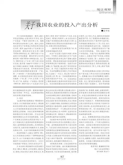 关于我国农业的投入产出分析
